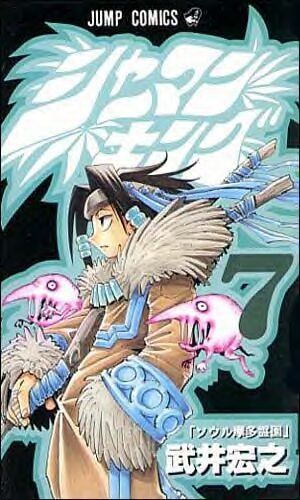 Otaku Gallery  / Anime e Manga / Shaman King / Cover Manga / Cover Giapponesi / 007.jpg